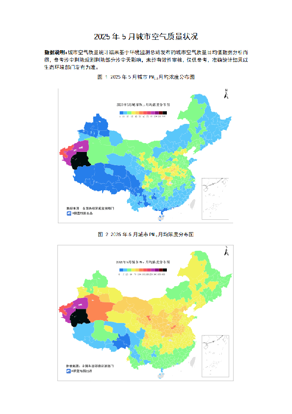 2025年5月城市空气质量简报